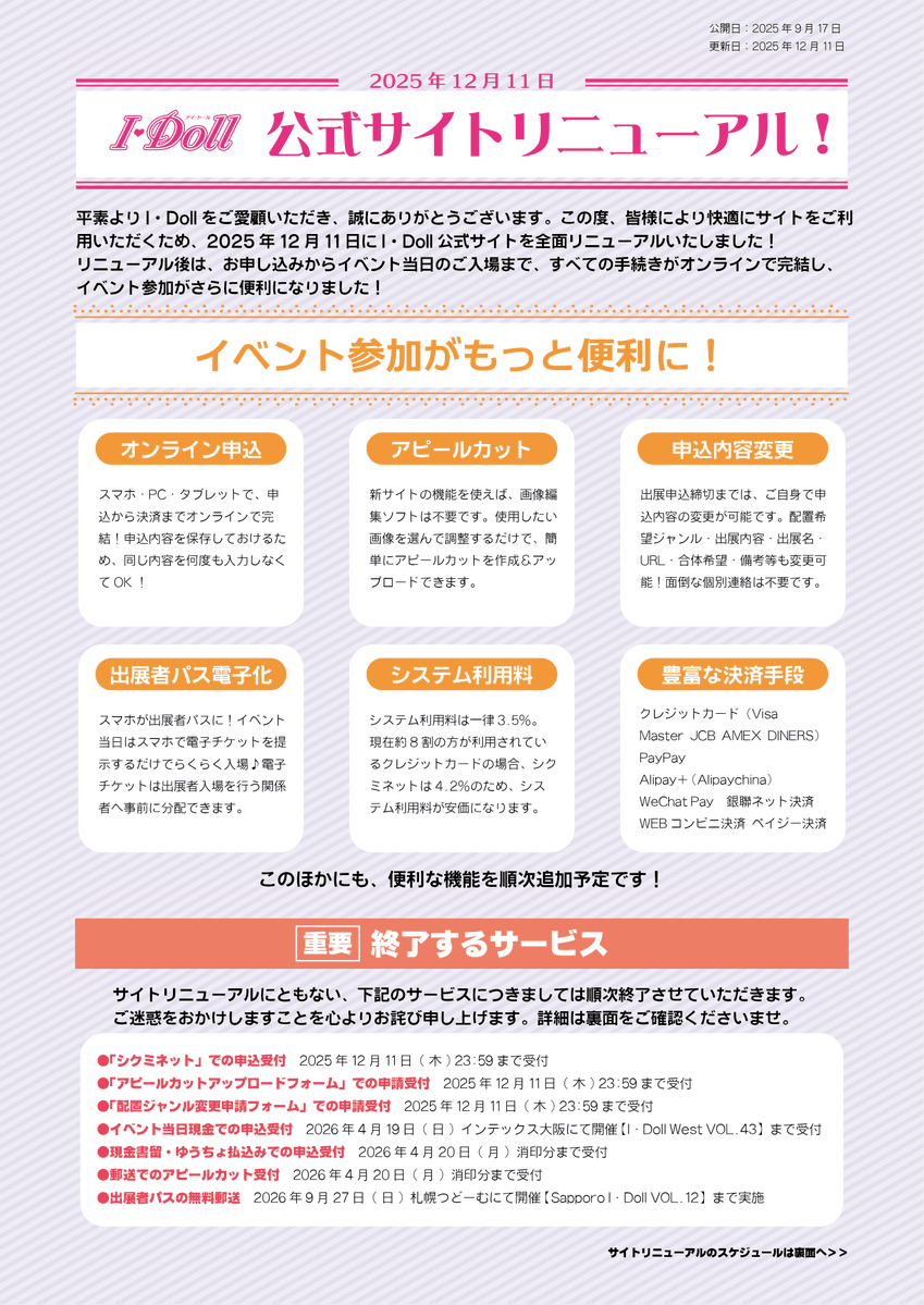 I・Doll実行委員会　ドール・フィギュア・ハンドメイド関連の展示即売会　アイドール tweet media