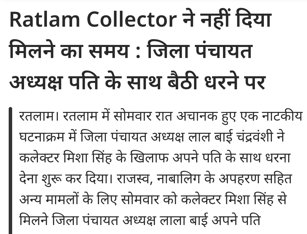 इससे यह प्रतीत होता है कि मध्य प्रदेश में अफसर शाही हावी हो चुकी है इन्हें किसी किसी भी जनप्रतिनिधि का कोई डर नहीं यह आपने आपने हिसाब से मनमानी कर रहे हैं <a href="/AmitShah/">Amit Shah</a> <a href="/DrMohanYadav51/">Dr Mohan Yadav</a> <a href="/NitinNabin/">Nitin Nabin</a> <a href="/aajtak/">AajTak</a> @