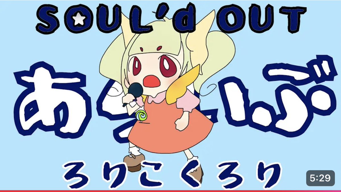 ろりこくろり（・▴・）S.O元声優占い師🐌 tweet media