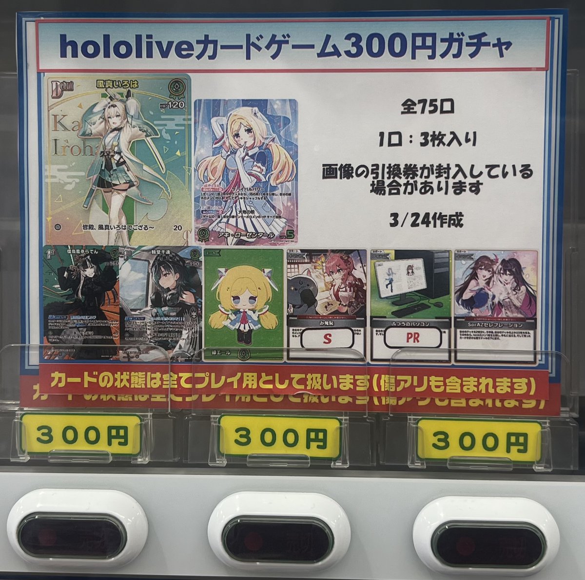 ホロライブOCG】ガチャ情報 売り切れていた300円ガチャを新規作成 
