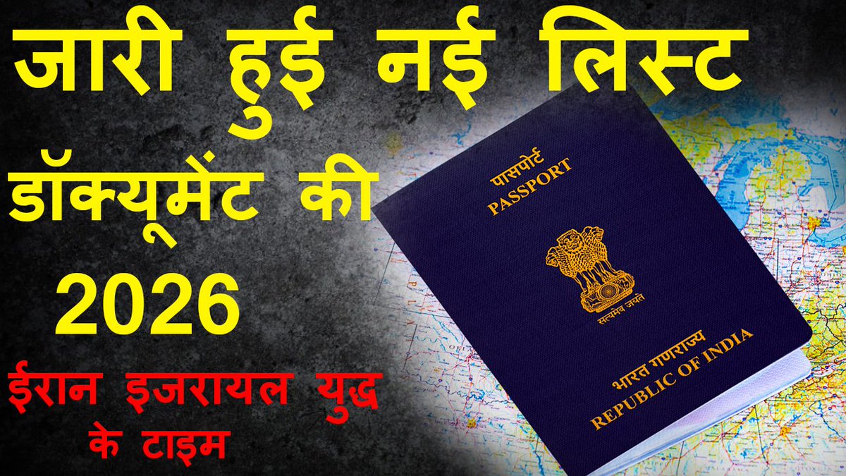 Satyendramehra3's tweet image. पासपोर्ट बनाने के लिए कौन कौन से डॉक्यूमेंट चाहिए 2026 में, Passport Ke Liye Kya Document Chahiye, What Documents Required for Passport Appointment 2026 youtu.be/WuEA1j-ZhvA #SatyendraMehra #passport #Documents #indianpassport #passportapply #Hindi
