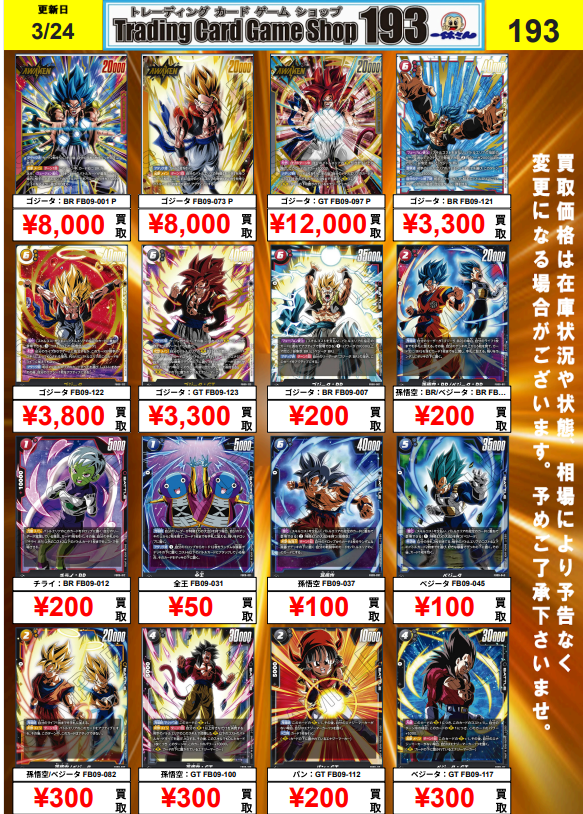 フュージョンワールド 最新弾 DUAL EVOLUTION 高価買取ピックアップ