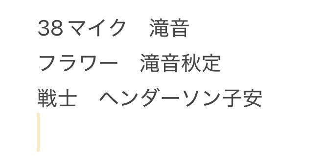 ﾊﾀｹﾔﾏ tweet media