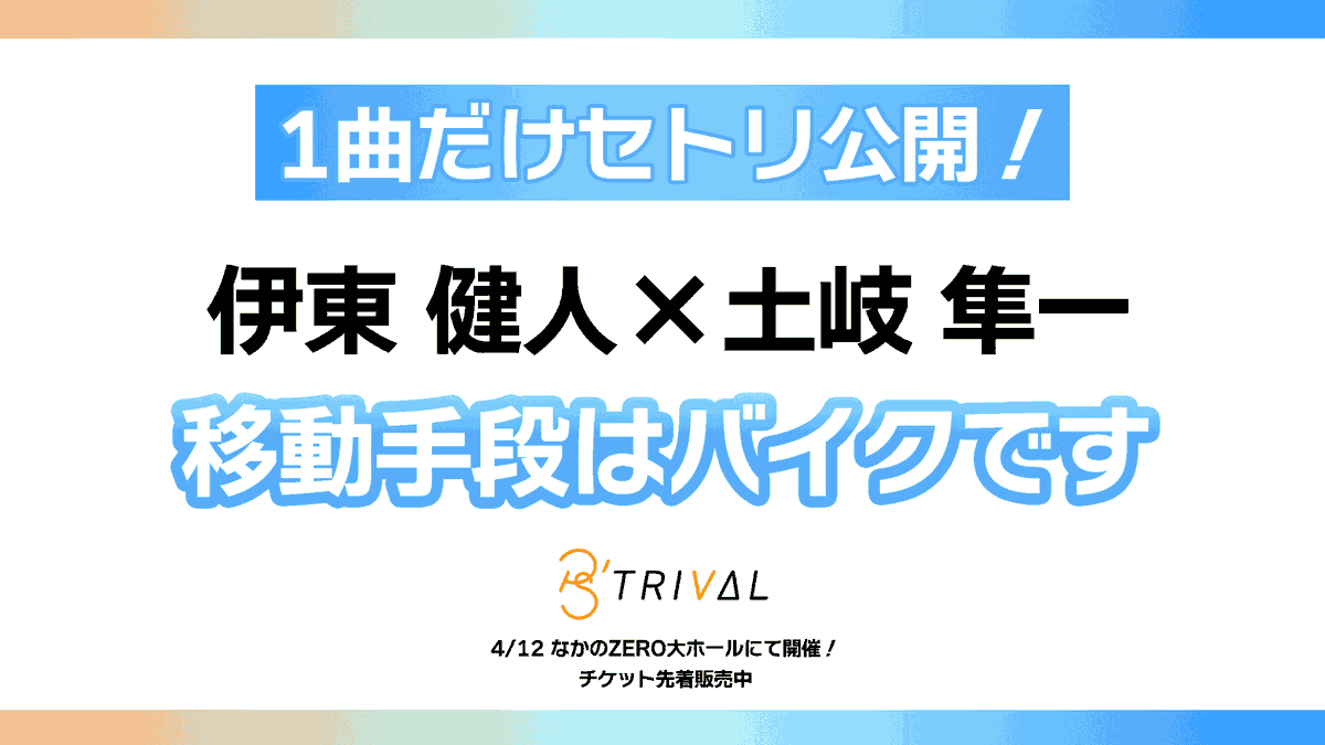 P's TRIVAL公式 tweet media