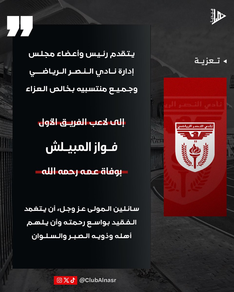 نادي النصر الرياضي tweet media