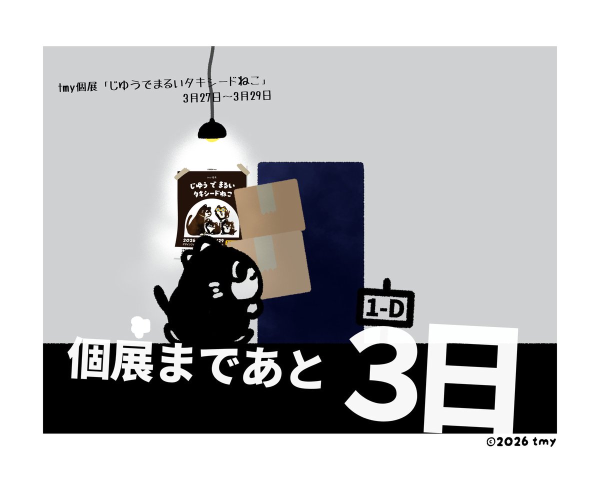 tmy🐾3/27-29個展@原宿 tweet media