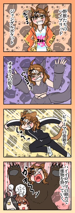 ジャングルポケット
#ウマ娘プリティーダービー 