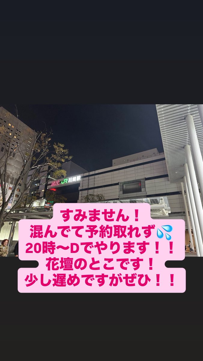 20時からに変更です！Dです！！

#川崎駅路上  #ワンマンライブ
