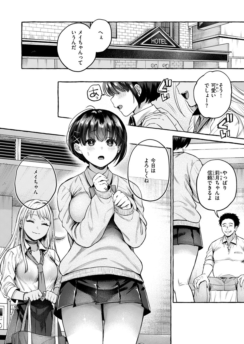 引っ込み思案なメイちゃんは、ギャルのりっちゃんのことが大好き♪ りっちゃんにプレゼントを贈るためにバイトに勤しんでいると、りっちゃん本人から「良いバイトがあるよ」と誘われて……?

失楽天'26 4月号掲載 背中が尻先生『堕ちる 前編』各電子書店で絶賛配信中!
https://t.co/XCzNBGBltk #ad 