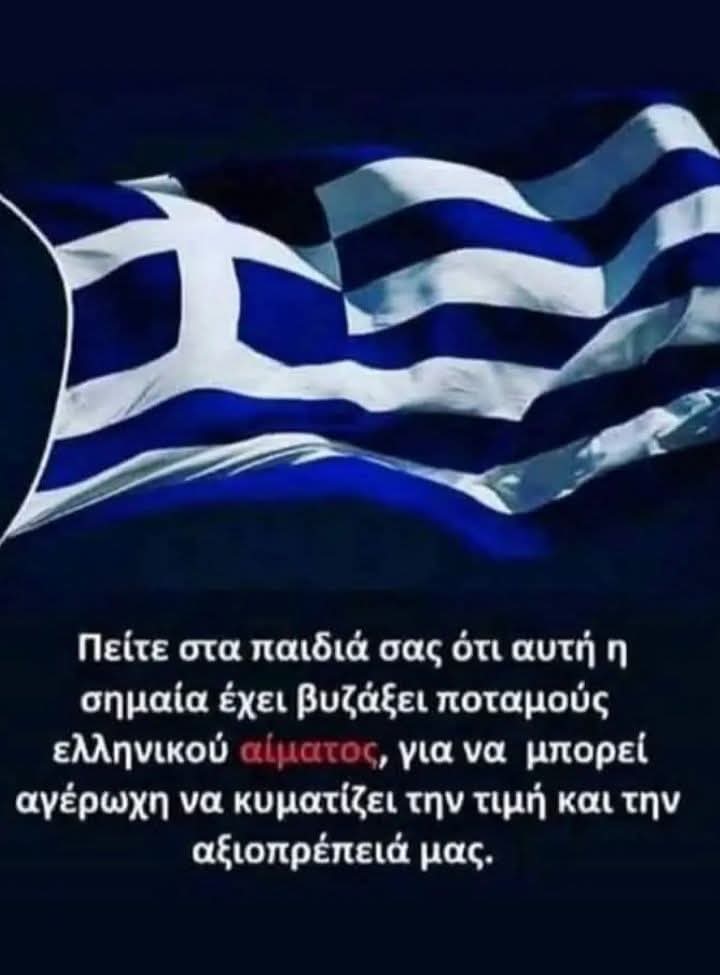 🇬🇷🇬🇷🇬🇷🇬🇷