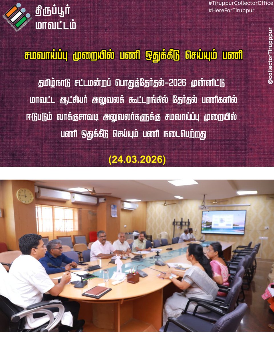 District Collector Tiruppur tweet media