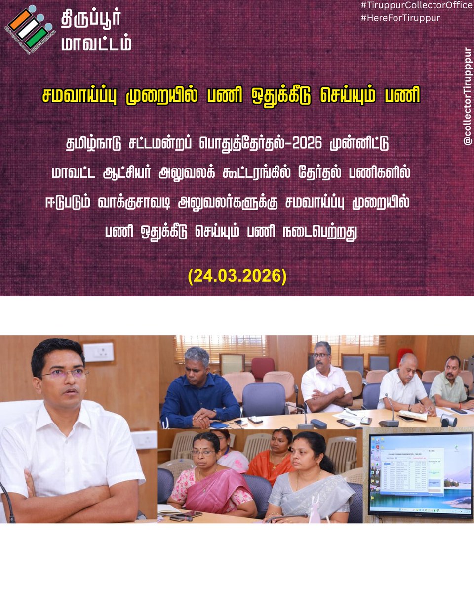 District Collector Tiruppur tweet media