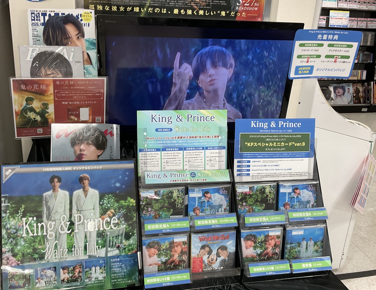 King & Prince】 18thシングル『Waltz for Lily』 本日入荷いたしまし