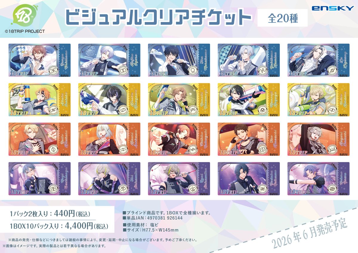 新商品のご案内】 『18TRIP』より、 ・パタパタリングブロック