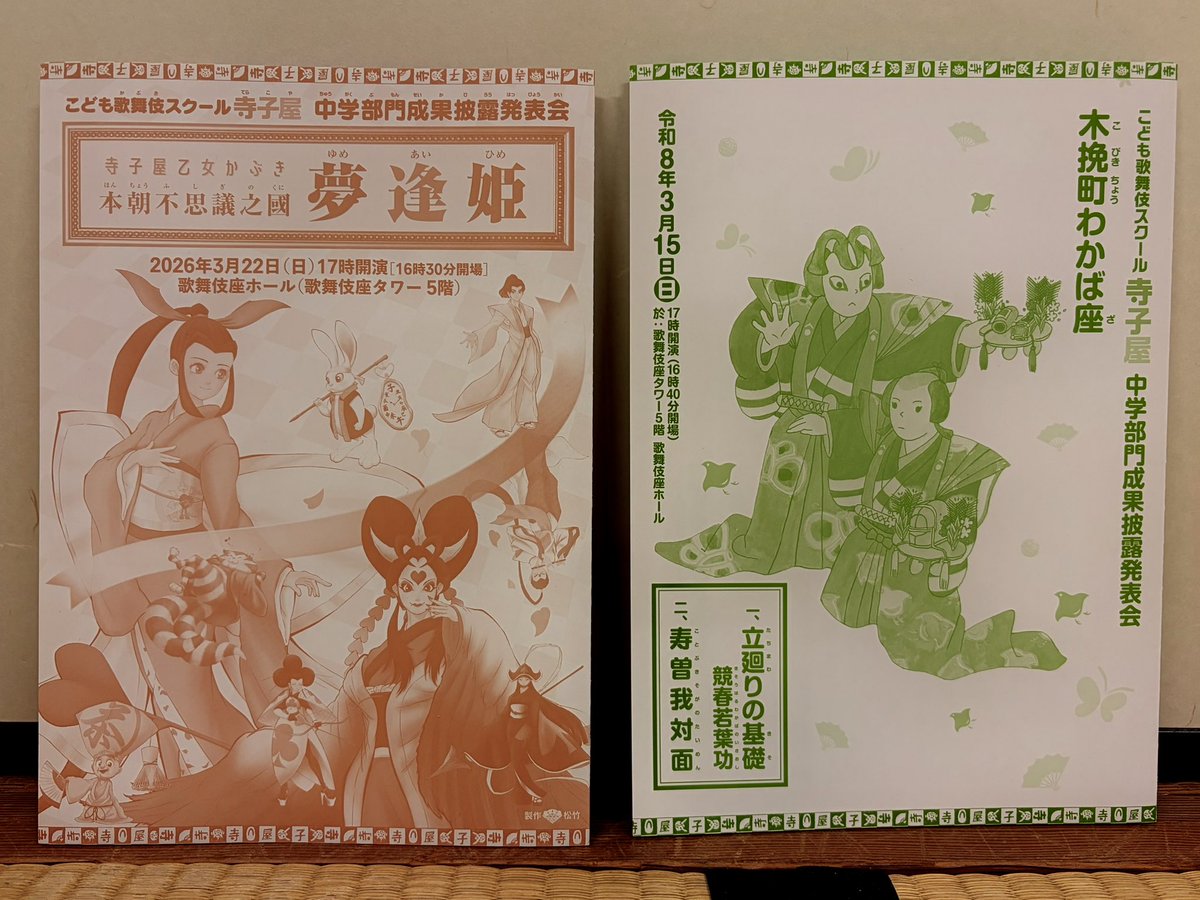 市川蔦之助 tweet media