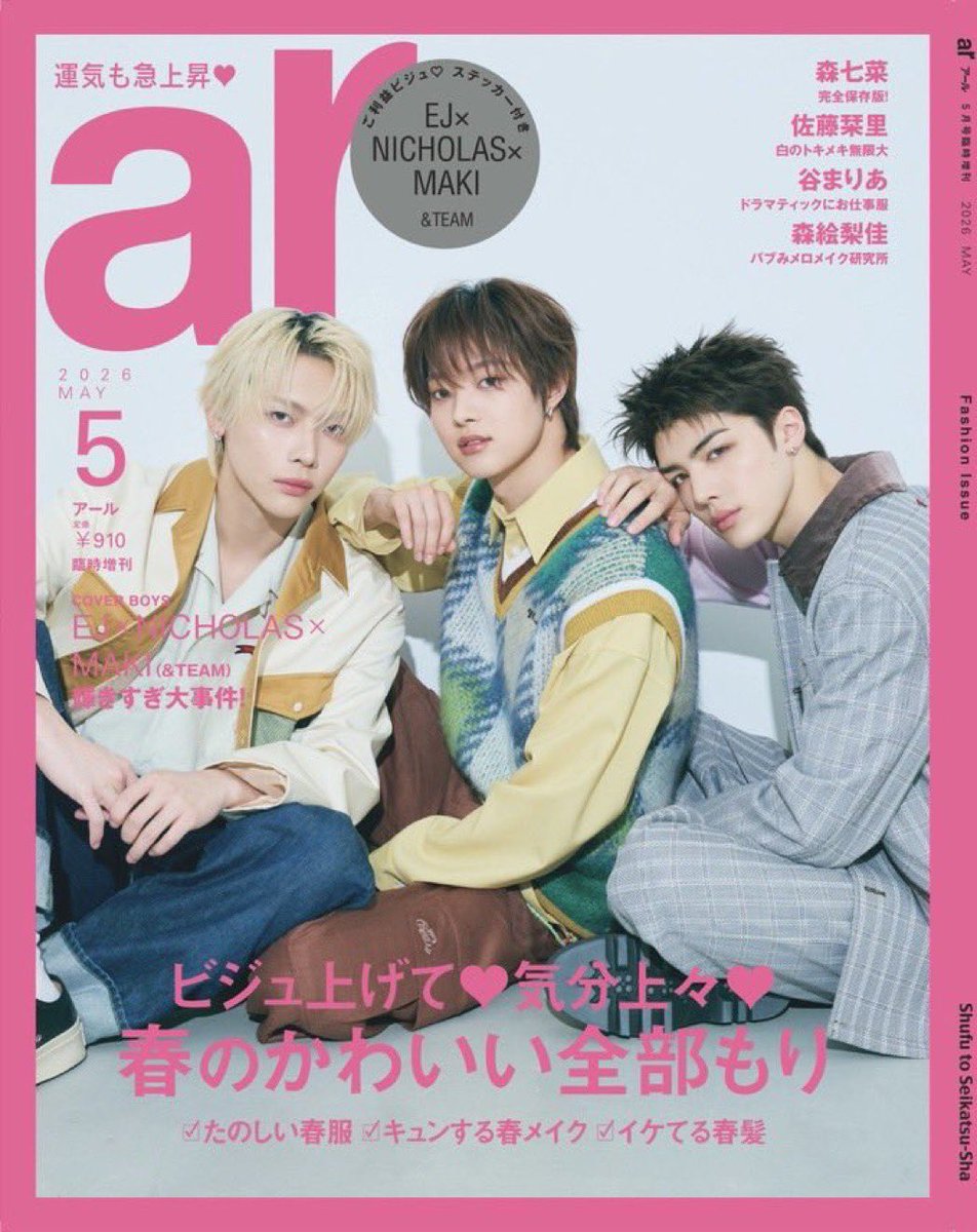 Nicholas79_JP's tweet image. ＼4月11日発売🌙／
ar5月号特別版の表紙にNICHOLASがEJくん、MAKIくんと登場🩷

よく使う絵文字など、arだけに教えてくれたプラベ情報、メンバーしか知らないお互いの素顔まで、貴重な内容ばかりとのこと🌟
楽しみですね🍓

#andTEAM #MAJULAS 
#ar #armagazine #ar5月号 @andTEAMofficial