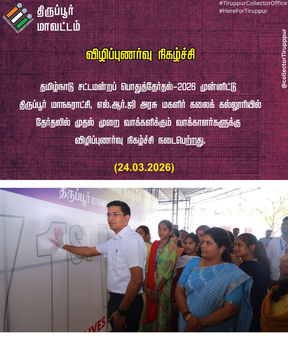 District Collector Tiruppur tweet media