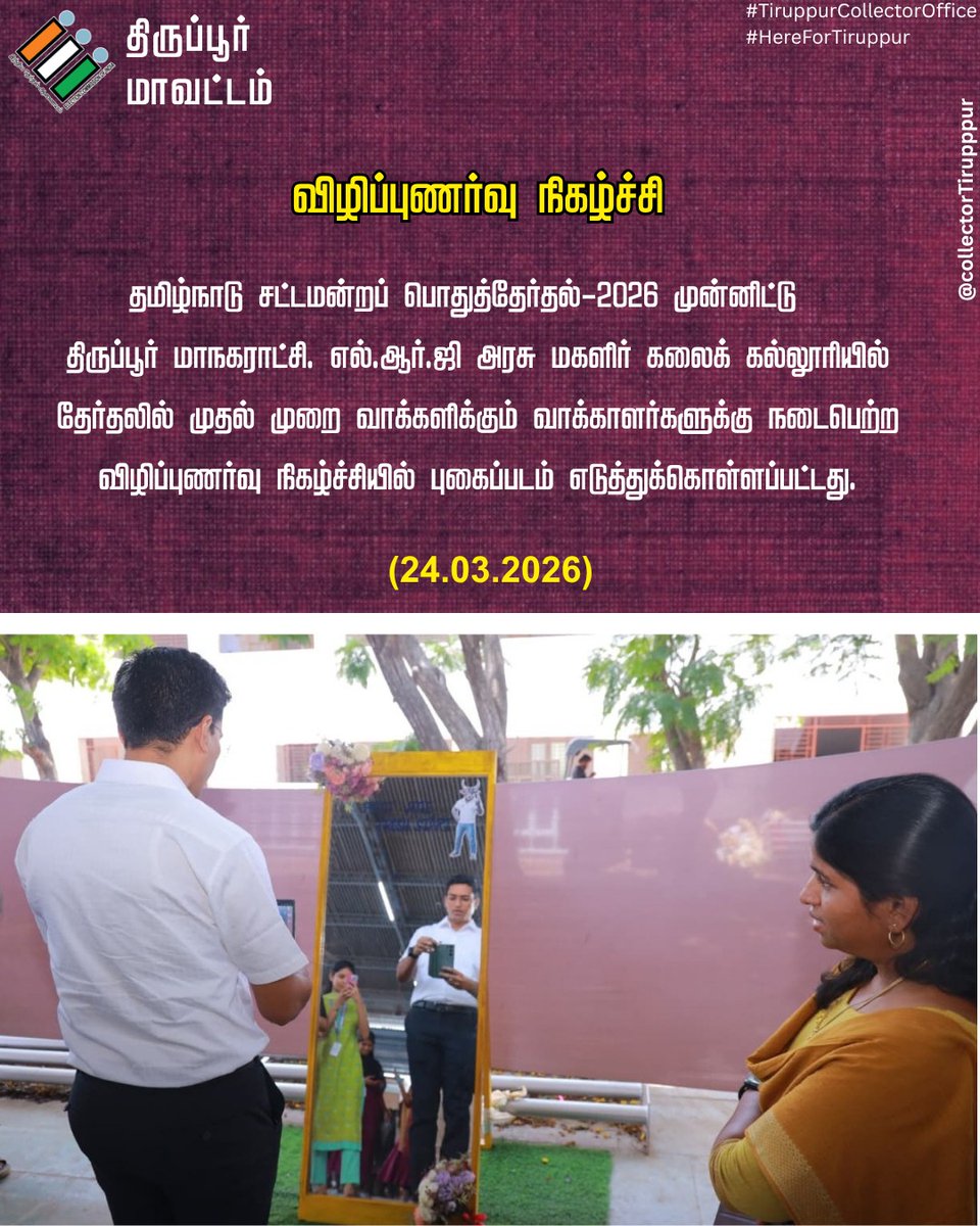 District Collector Tiruppur tweet media