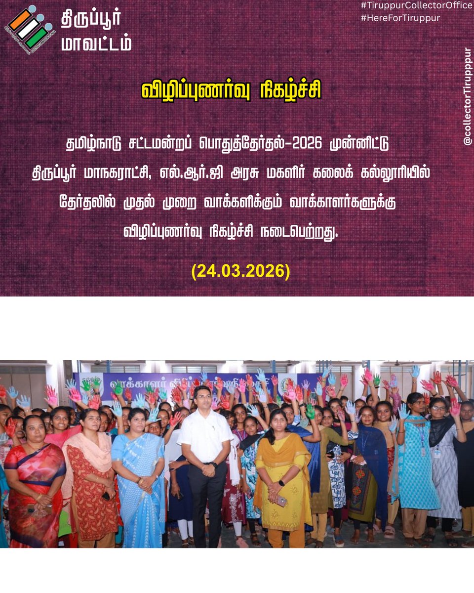 District Collector Tiruppur tweet media