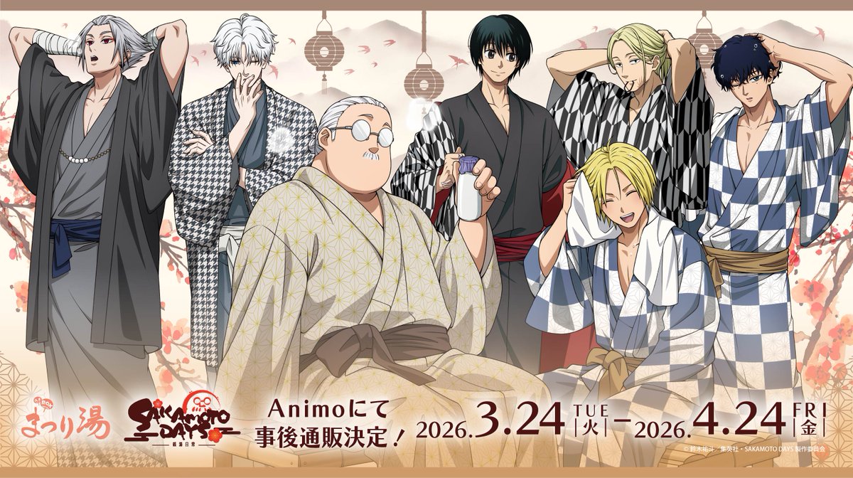 サカモトデイズ　まつり湯　南雲 SAKAMOTO DAYS × 浅草ROX まつり湯 2月21日よりイベント開催!
