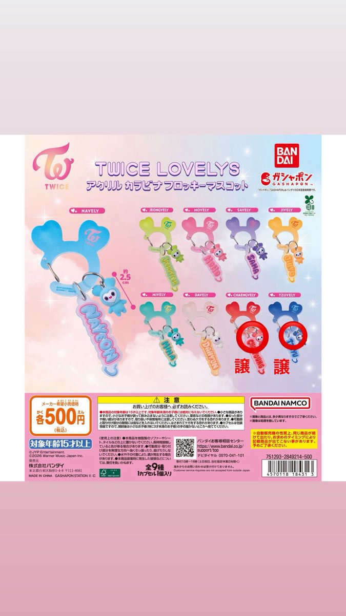 sjys0318's tweet photo. TWICE ガチャ TWICELOVELYS アクリルカラビナフロッキーマスコット　交換

譲　チェヨン、ツウィ
求　ジョンヨン

郵送希望📮
お気軽にお声掛け下さい😌✨

#TWICE #TWICEガチャガチャ #TWICELOVELYS https://t.co/cL5lnDbQ0F