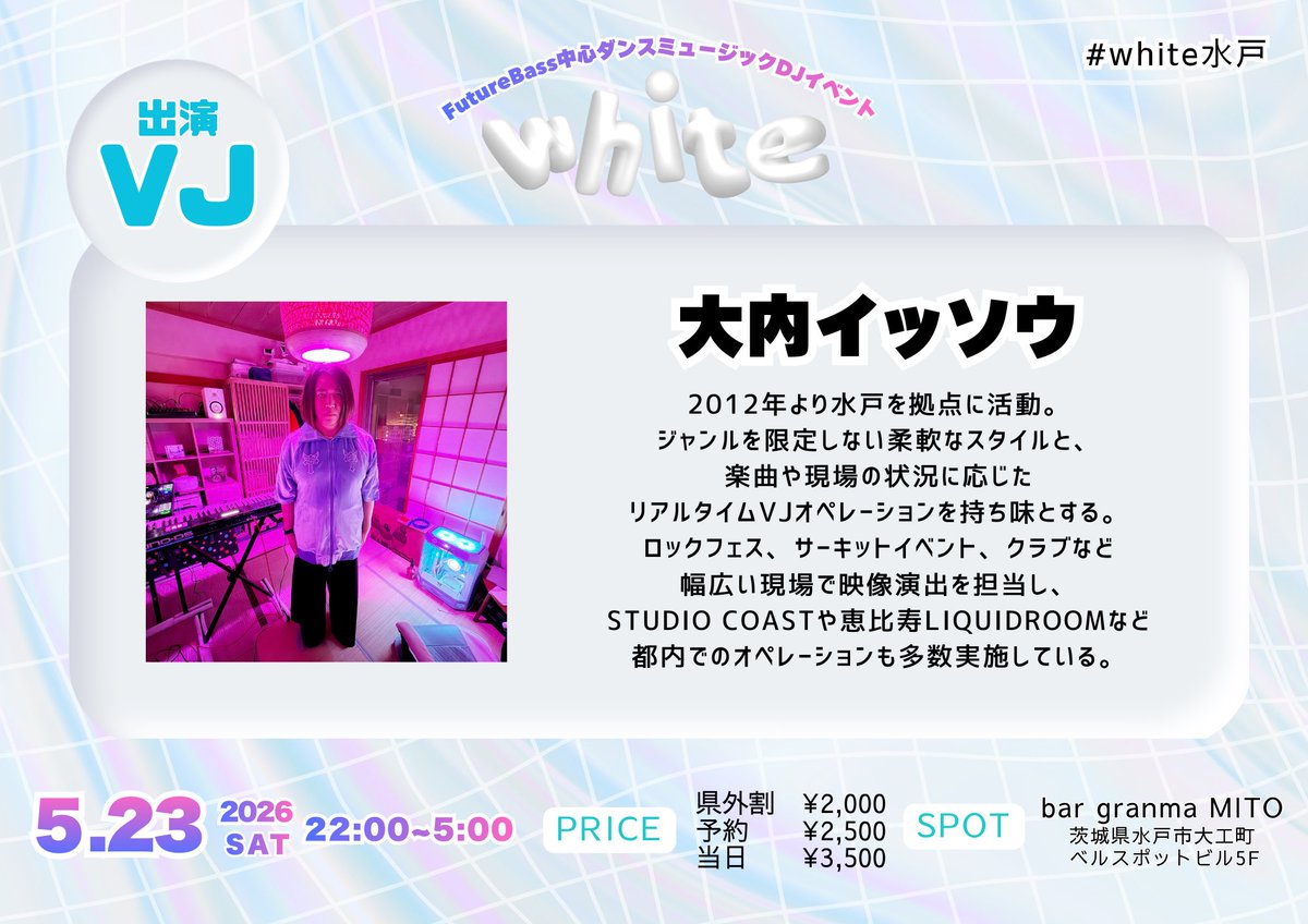 【#white水戸 出演者紹介】

 🎥VJ🎥

▧ ▦ ▤ ▥ ▧ ▦ ▤ ▥ ▧ ▦ ▤ ▥ ▧ ▦ ▤ 
　                                                  
　　　　　　大内イッソウ
                   (<a href="/IssouOhuchi/">おおうち</a>)

▧ ▦ ▤ ▥ ▧ ▦ ▤ ▥ ▧ ▦ ▤ ▥ ▧ ▦ ▤
