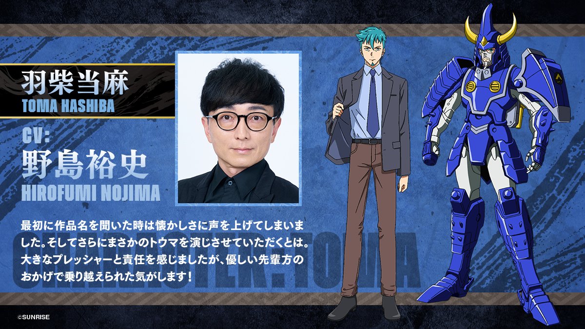 ◤キャストコメント◢

初代サムライトルーパー、
羽柴当麻を演じるのは #野島裕史 さん！

野島さんからのコメントを公開⚔

#サムライトルーパー