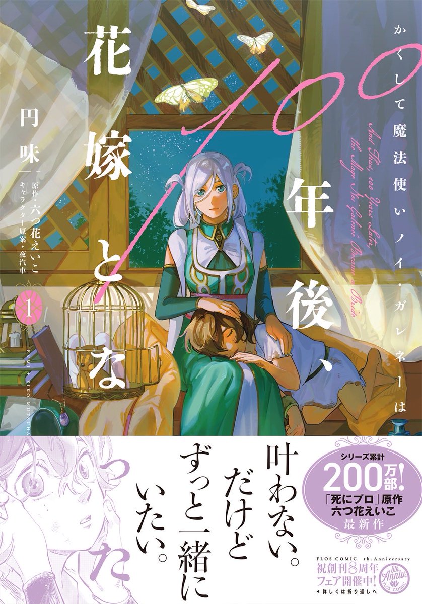 ❄️サイン本販売のお知らせ❄️⳼ 『かくして魔法使いノイ・ガレネー