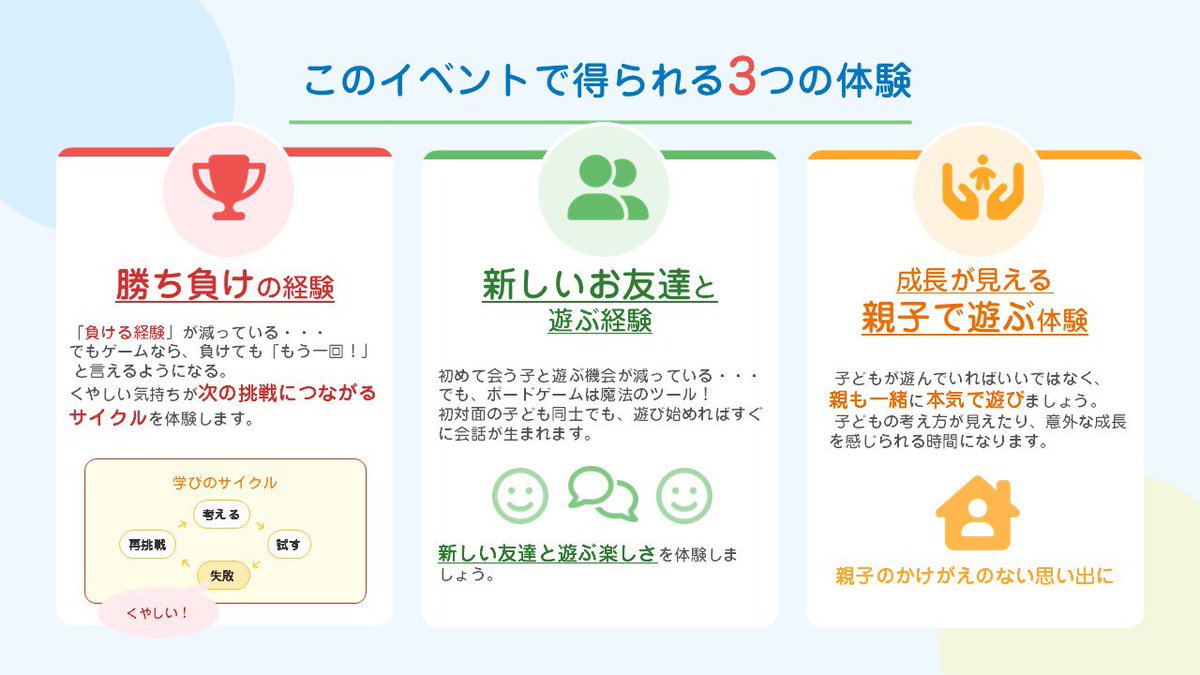 勝ち負けの体験も大切！