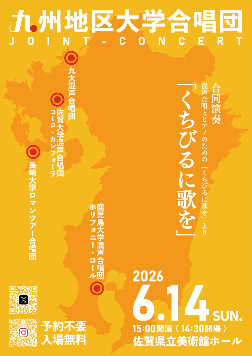 KyusyuUnivJoint's tweet photo. 【お知らせ】
2026年6月に、九州の大学合唱団によるジョイントコンサートを開催します！

・佐賀大学混声合唱団コーロ・カンフォーラ
・九大混声合唱団
・長崎大学ロマンツアー合唱団
・鹿児島大学混声合唱団ポリフォニー・コール

日時：2026年6月14日（日） 15時
会場：佐賀県立美術館ホール
#合唱 https://t.co/qS7jXbZ4up