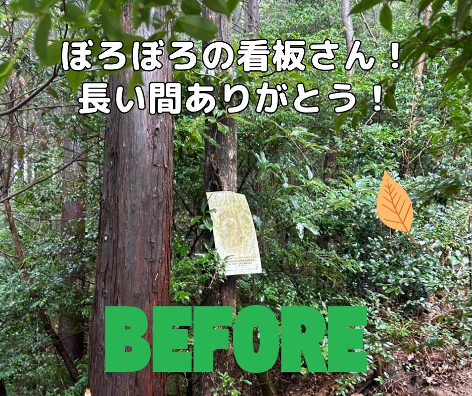chikuta119's tweet photo. 【登山者必見！山火事看板の秘密】
山林防火パトロールで看板を更新しました
実はこれ、救助が必要な時の「住所」になるんです。

4枚目の写真にある【番号】を119番で伝えてもらうと、場所が特定でき、救助隊が最短ルートで駆けつけます！命を守る目印、ぜひ覚えておいてください。火の用心も忘れずに https://t.co/hvbb5fOCkV