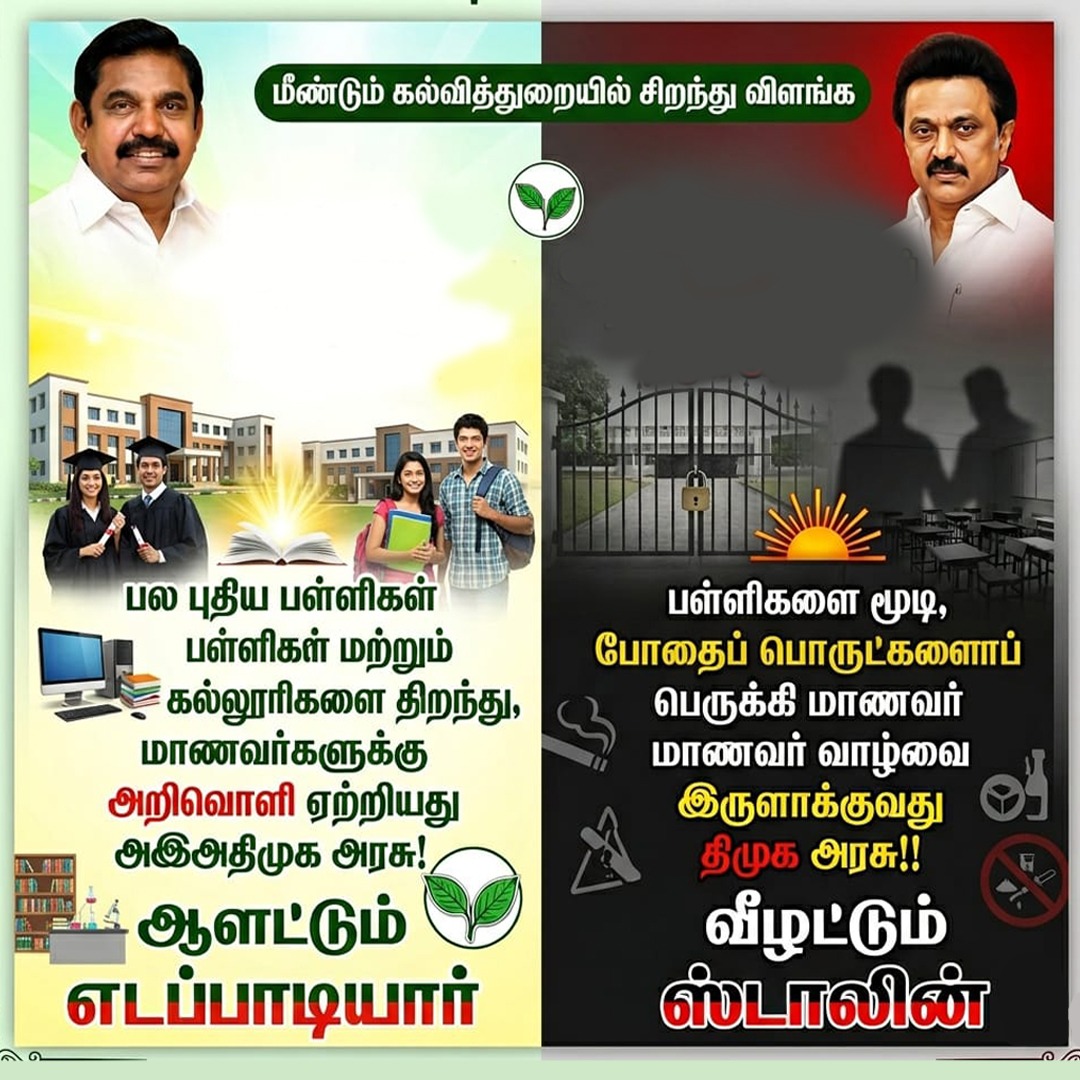 Edappadi K. Palaniswami Fans Club tweet media