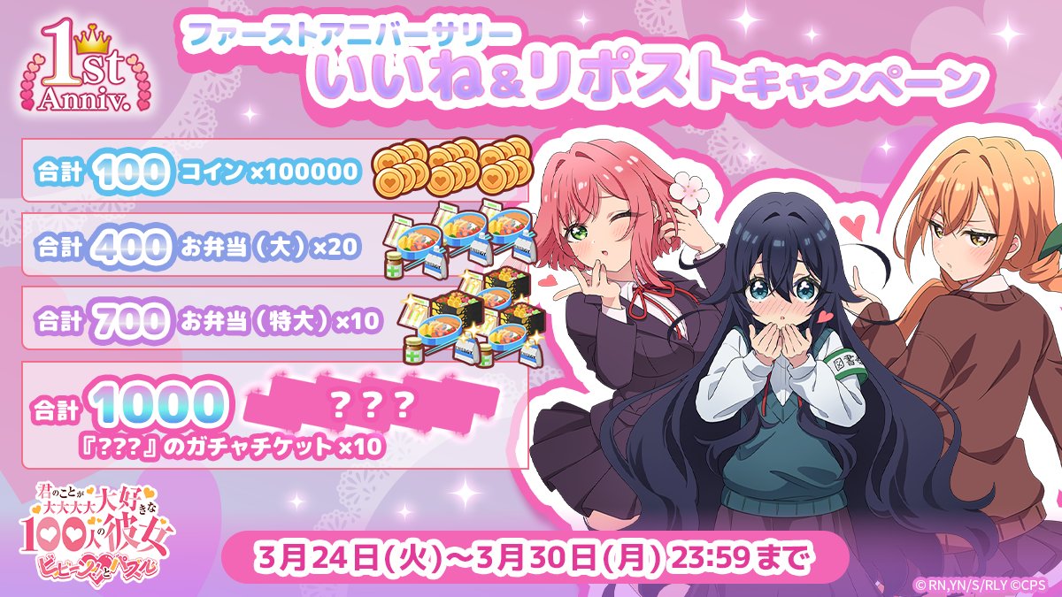 ゲーム『君のことが大大大大大好きな100人の彼女 ビビーン!!とパズル』公式 tweet media