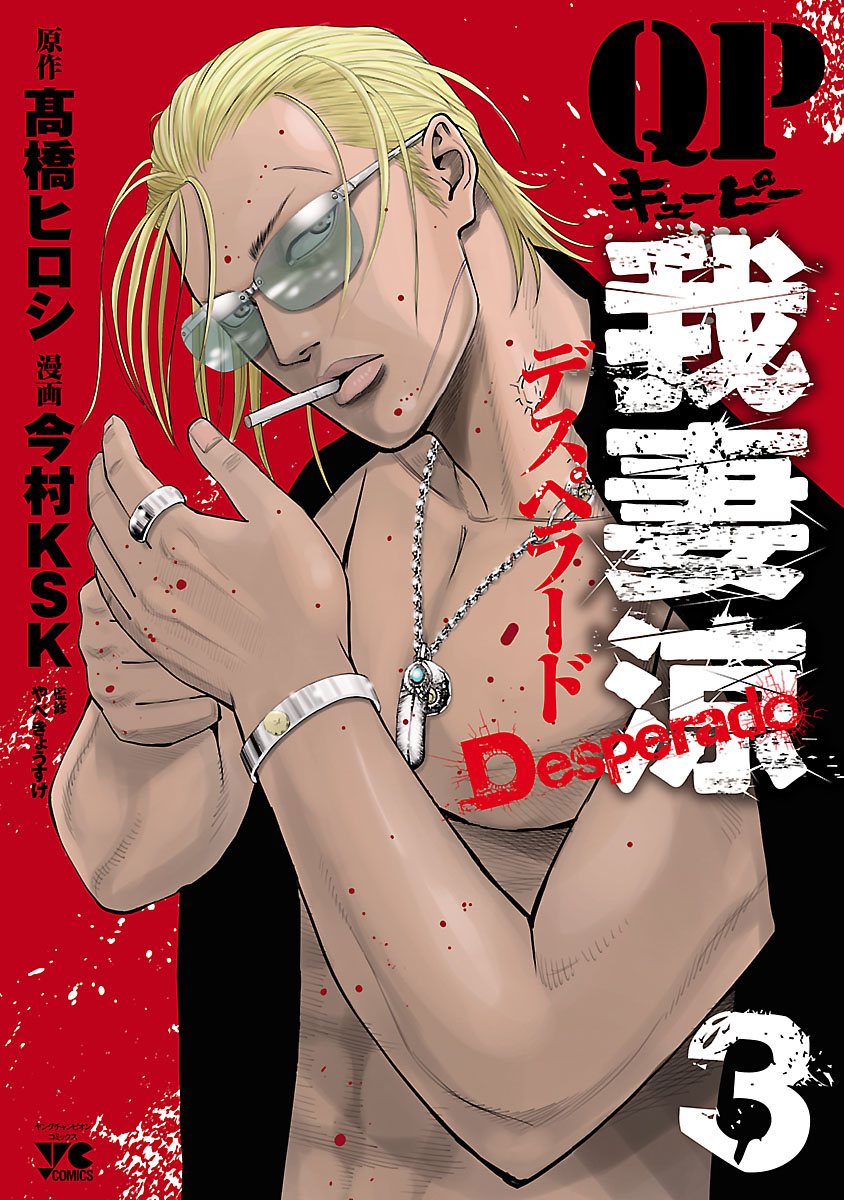 QP: Azuma Ryou - Desperado Vol. 3 (2014) - Author: Takahashi Hiroshi Artist: Imamura KSK

Genres - Action, Crime, Military