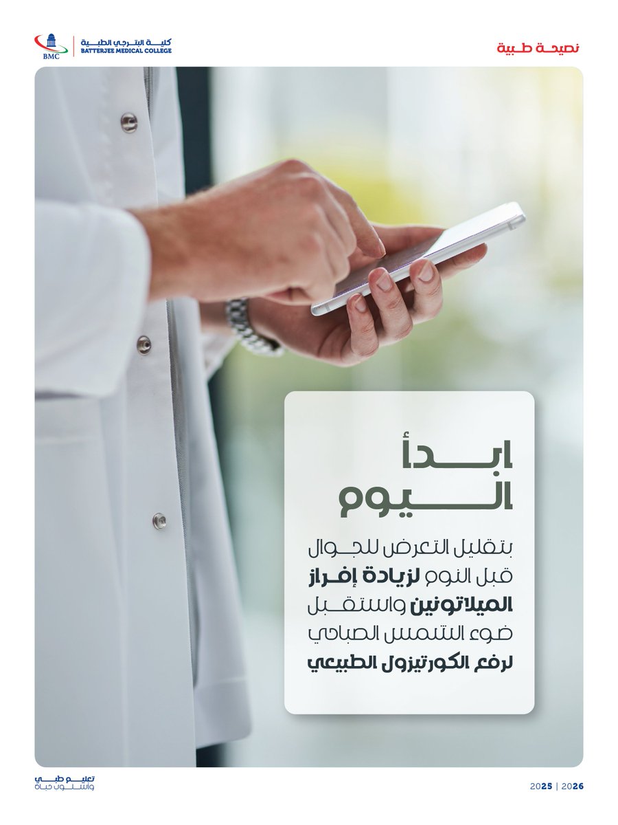 كليات البترجي الطبية - جدة BMC tweet media