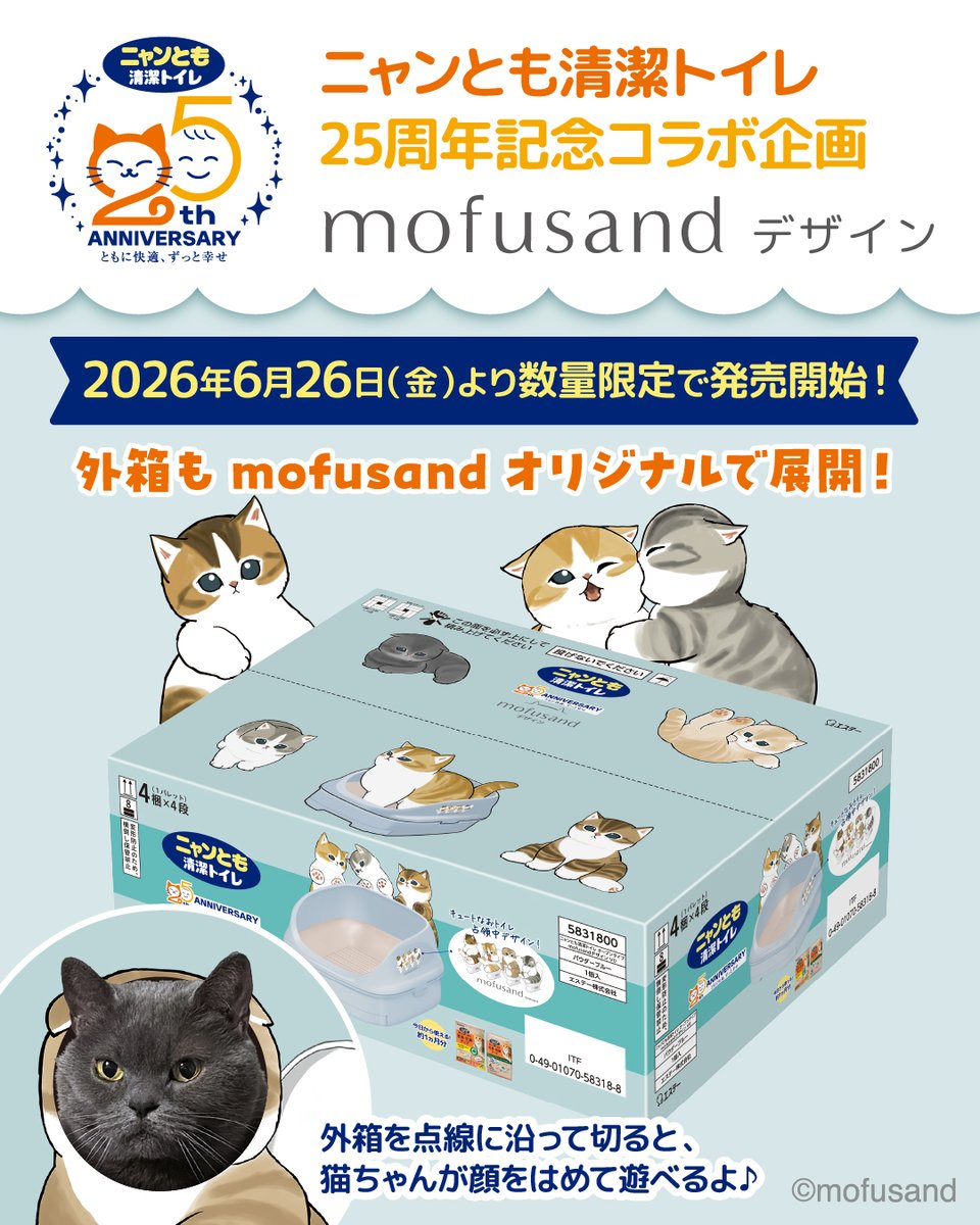 エステー公式 tweet media