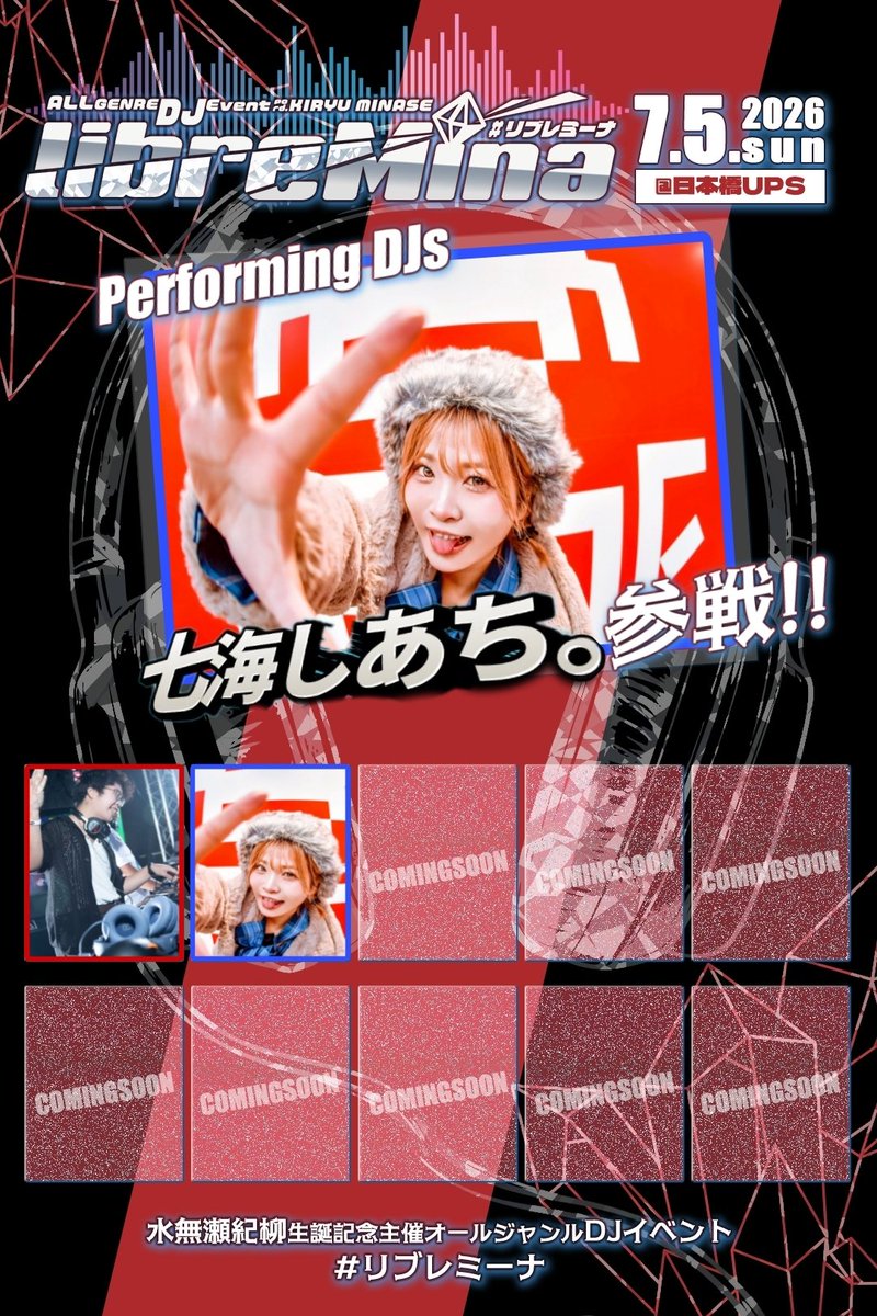 水無瀬 紀柳@7/5 DJイベント主催 tweet media