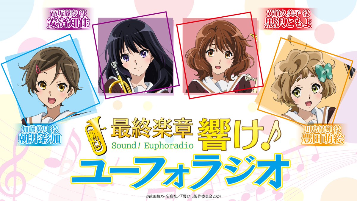 アニメ「響け！ユーフォニアム」公式 tweet media