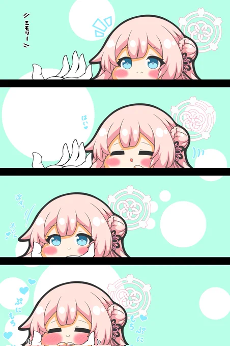 ミモリちゃんはぷにられたい
究極のヤマトナデシコだってもちもちぷにぷにされたい
 #ブルアカ 