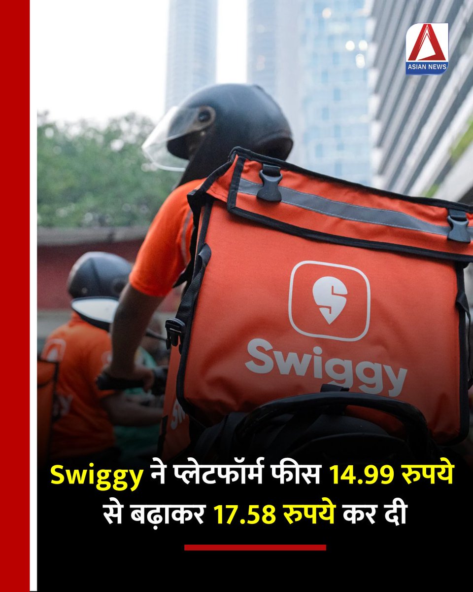 Asian_newsBH's tweet image. Swiggy ने प्लेटफॉर्म फीस 14.99 रुपये से बढ़ाकर 17.58 रुपये कर दी

➡️स्विगी की नई प्लेटफॉर्म फीस जोमैटो की 17.58 रुपये की फीस के बराबर है

➡️पहले यह फीस 14.99 रुपये थी

#SwiggyUpdate #FoodDelivery #PlatformFees #DeliveryCharges #SwiggyNews #asiannewsbharat