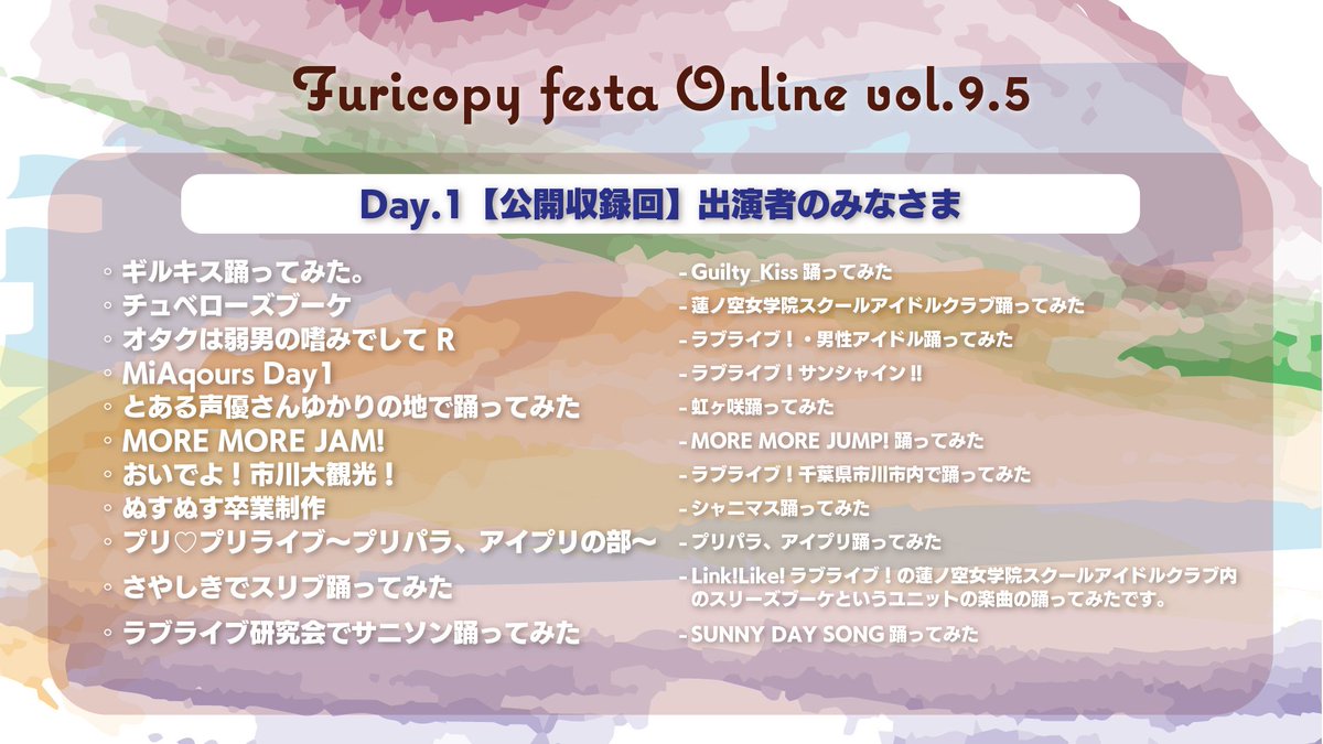 furicopyfesta's tweet photo. 【Furicopy festa Online vol.9.5 Day.1放送は本日22時から！】

いよいよ本日から、Furicopy festa Online vol.9.5の放送が始まります！
本日22時からは、先日開催した公開収録での収録分を放送いたします。ぜひご覧ください！

配信はこちらから↓
https://t.co/aLsdyjZX7C

#FuricopyfestaOnline https://t.co/gWpJMxUekz