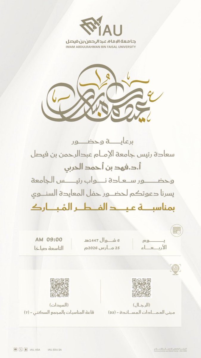 جامعة الإمام عبدالرحمن بن فيصل tweet media