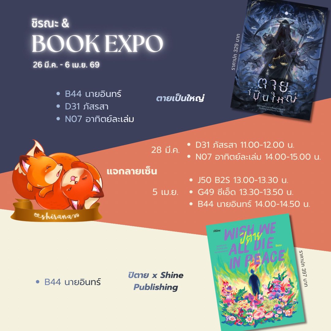 ชิรณะ #พรี ‘ตายเป็นใหญ่’ บนพิน tweet media