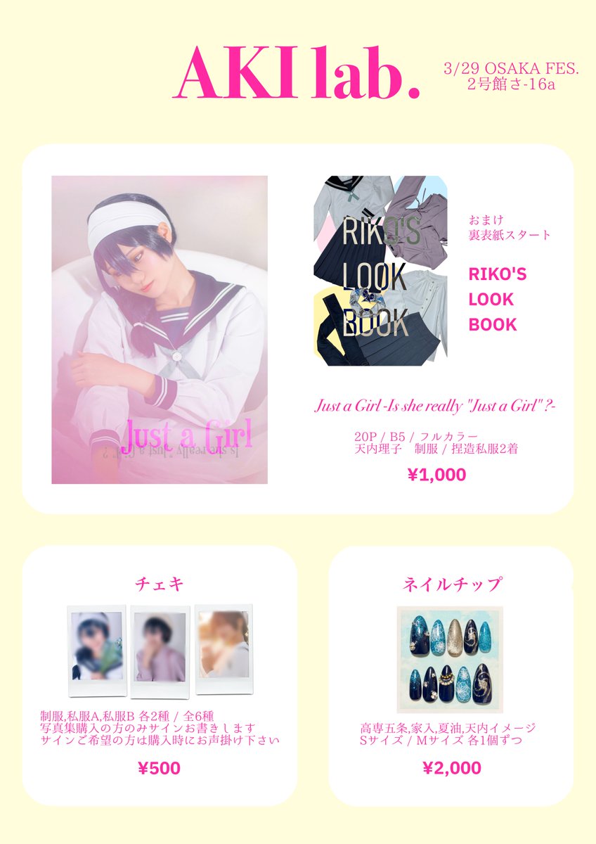 ᴀᴋɪ 🩰　3/29インテ2号館さ16a tweet media