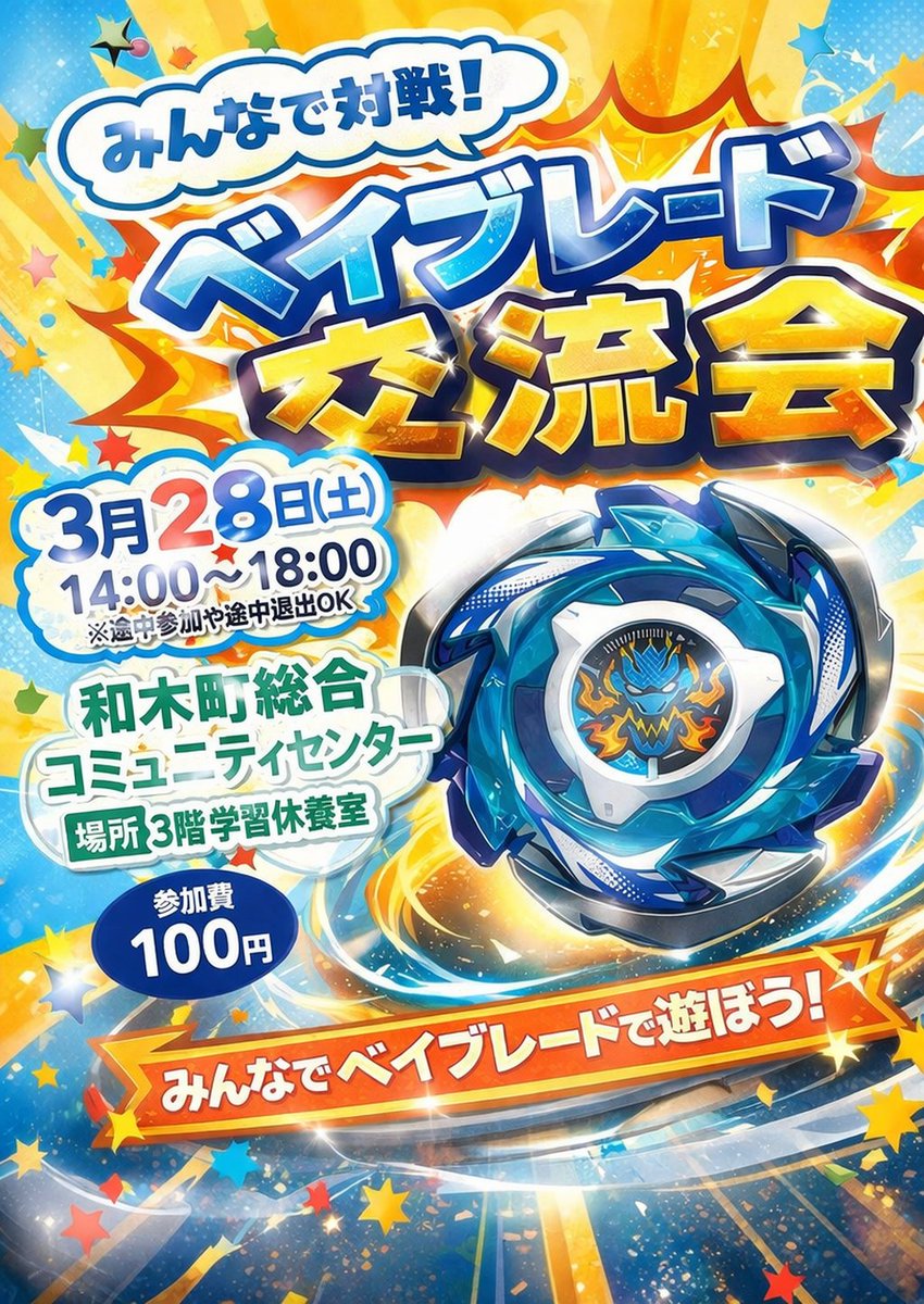 広島県と山口県の県境辺りでベイブレード交流会やります！

近場でベイブレードを遊ぶ場所がない方、一緒に回しましょう！

参加希望の方はDMやコメントでお願いしまーす！

 #ベイブレードX #岩国 #大竹 #山口県 #広島県