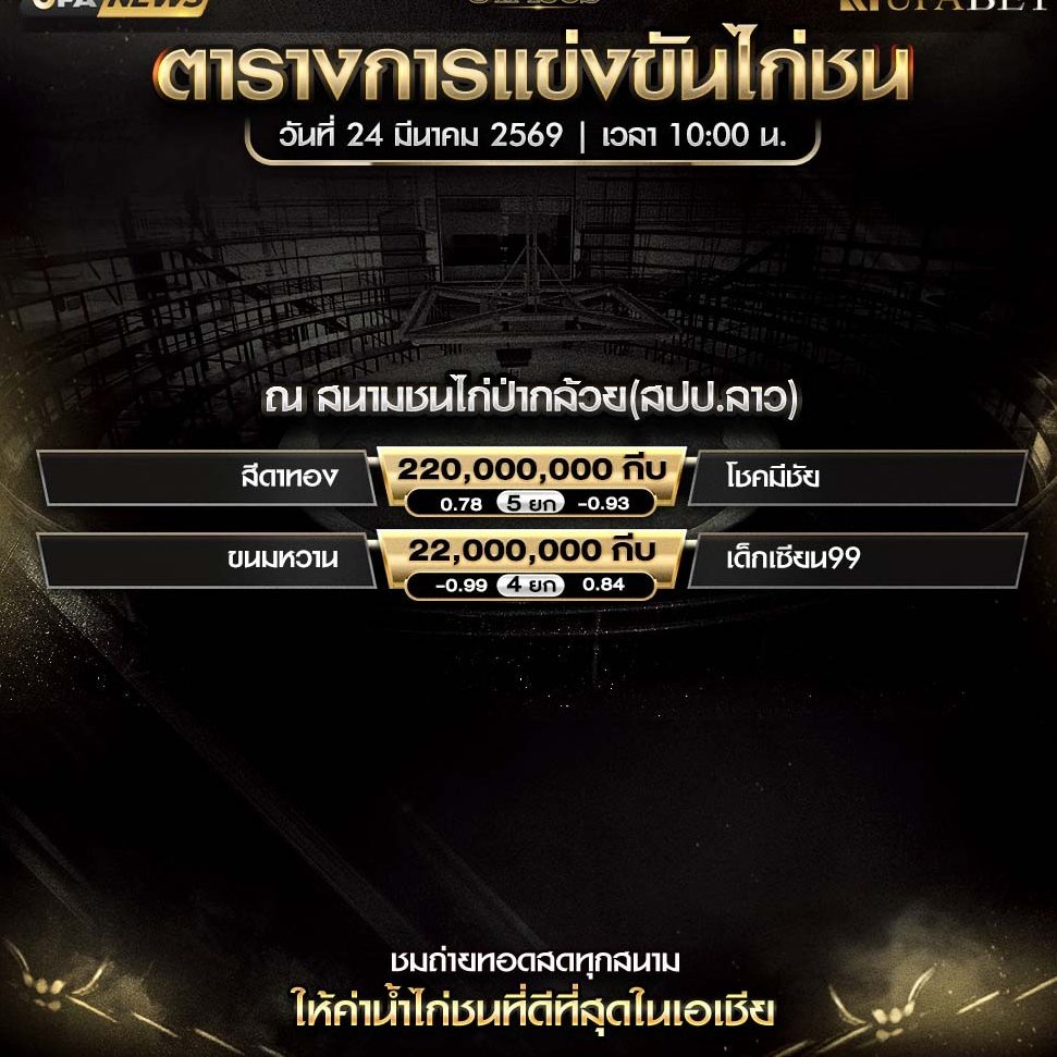 ununder77's tweet photo. โปรแกรมไก่แข้ง วันนี้ 24/03/69  

เดิมพันไก่ชนออนไลน์ ไก่แข้ง ไก่เดือย
เข้ากลุ่มฟรี รับเสื้อฟรี มีกิจกรรมลุ้นรับเครดิตฟรีในกลุ่มทุกวัน สoUถามlพิ่มlติมlloด🆔LINE : @CU11 หรือ
คaิก👉https://t.co/MqCnokdj68

#ไก่ชนวันนี้ #เข้ากลุ่มฟรี #ด้วงกับเธอ #BOYAxLookkaew REFRESHING WITH LK https://t.co/dcNScTVfSr
