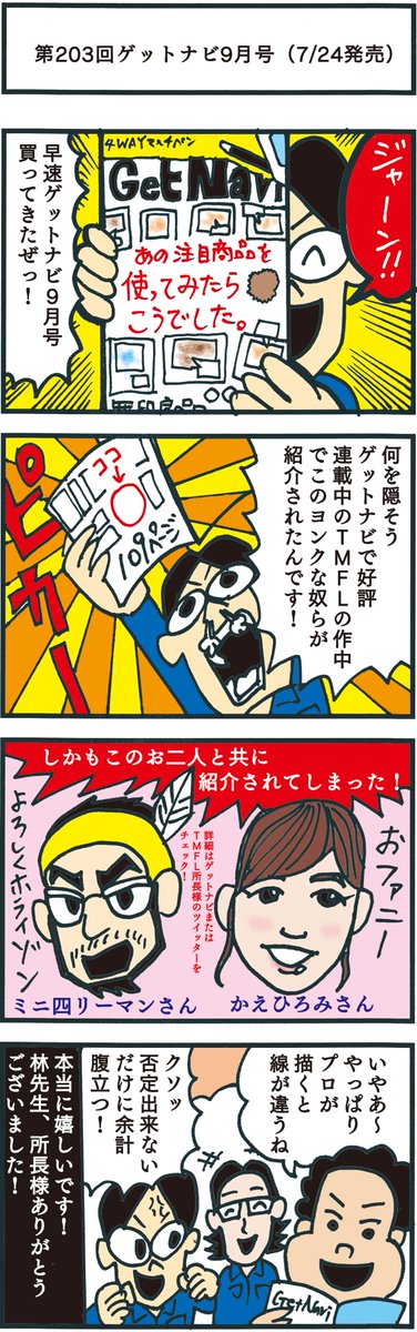 senmu2106's tweet photo. 【ヨンクな奴ら】
TMFLの思い出! 第203回より
#ミニ四駆の日 #TMFL #ヨンクな奴ら
#ミニ四駆 https://t.co/TQHMa5xd5k