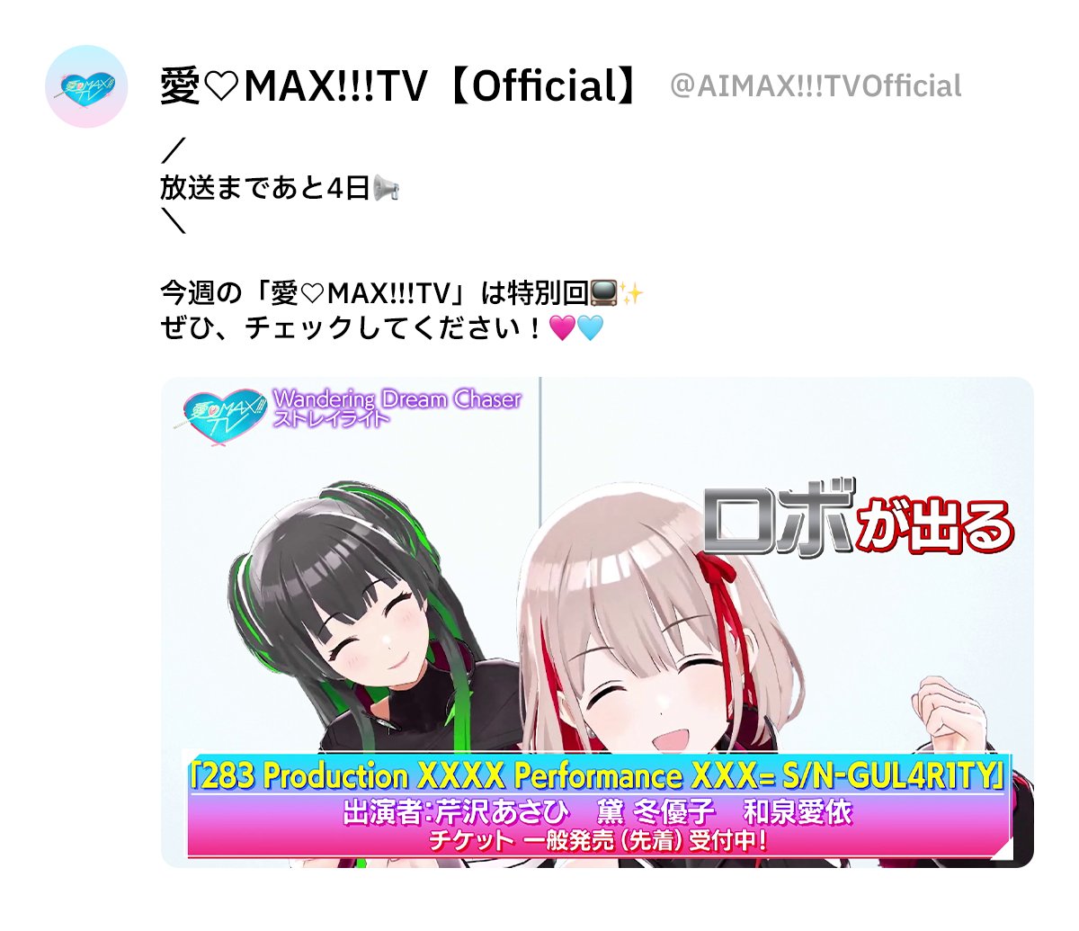 ／​
　20周年記念特別番組​
「 #アイマックスTV 」​
　放送まであと4日!!!✨​
＼​

​2026年3月29日(日)夜6時​
TOKYO MX・YouTube にて放送！📺​

▼Youtube配信​
youtube.com/live/AXXq-PWgl…　

​▼番組概要はこちら！​
idolmaster-official.jp/news/01_18379　​

​#アイマス20周年イヤー