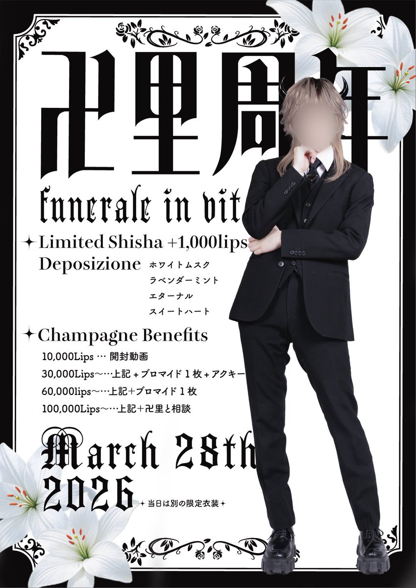 卍里くん！3/28周年 tweet media