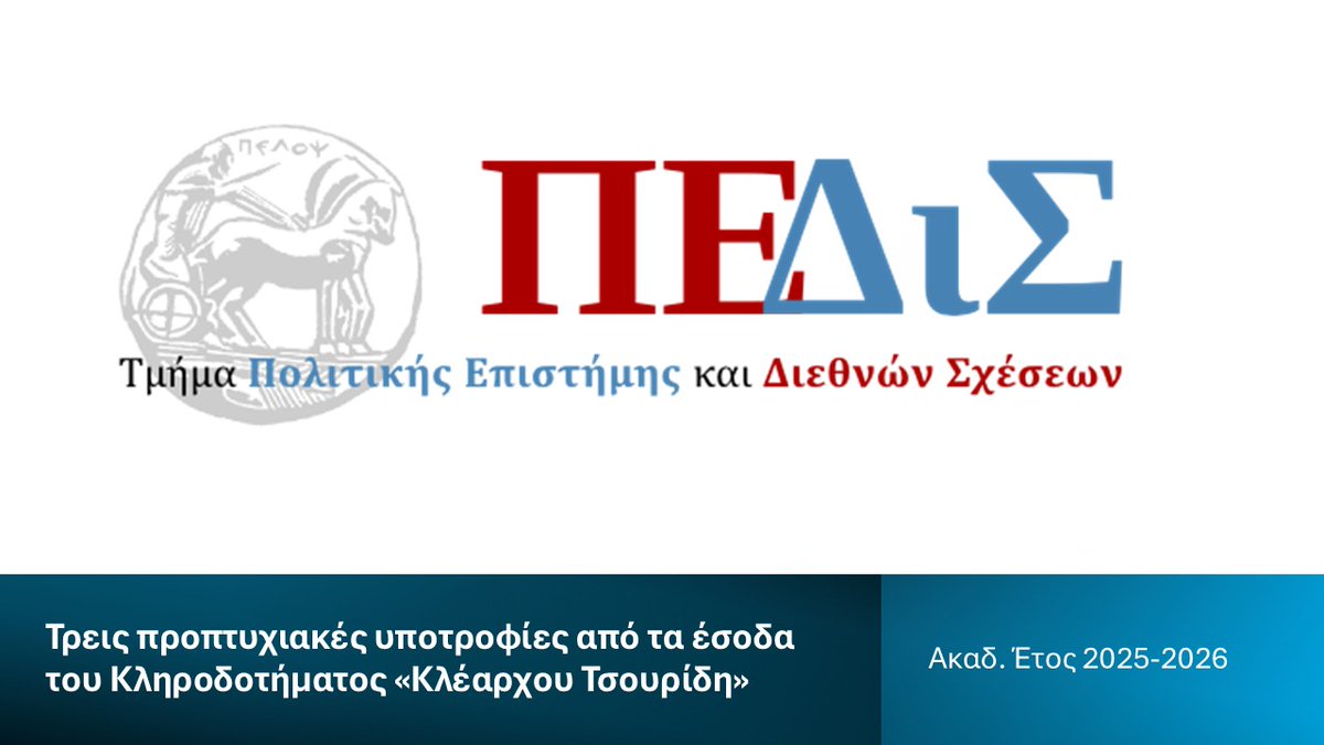 ΠΕΔιΣ ♣ PSIR tweet media